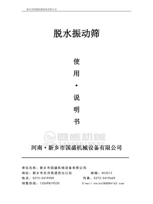 脫水篩使用說明書